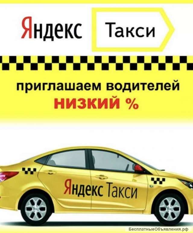 Водитель Яндекс Такси