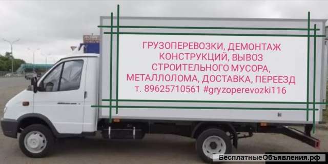 Грузоперевозки на Газели город пригород