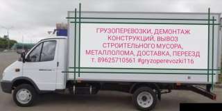 Грузоперевозки на Газели город пригород