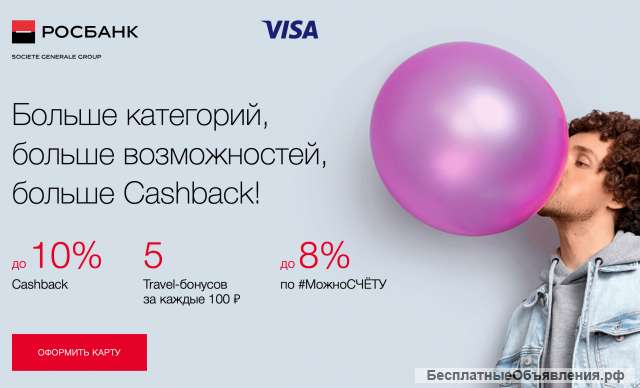 РОСБАНК Дебетовая карта "Можно ВСЁ"
