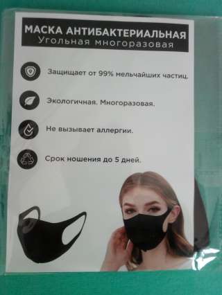 Антибактериальные многоразовые угольные маски
