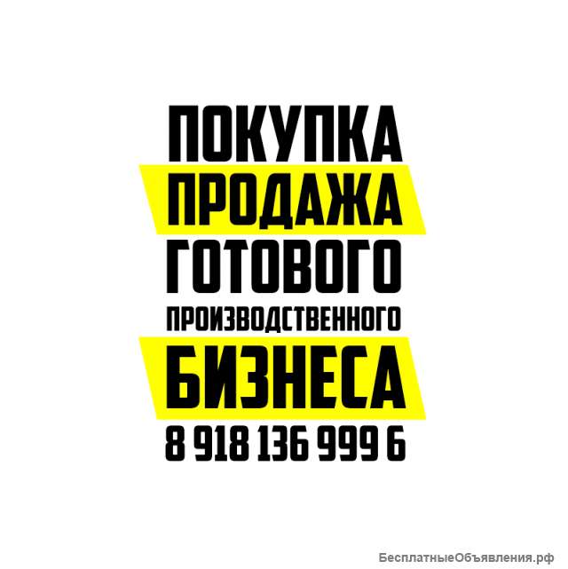 Готового бизнеса