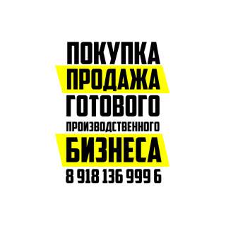 Готового бизнеса