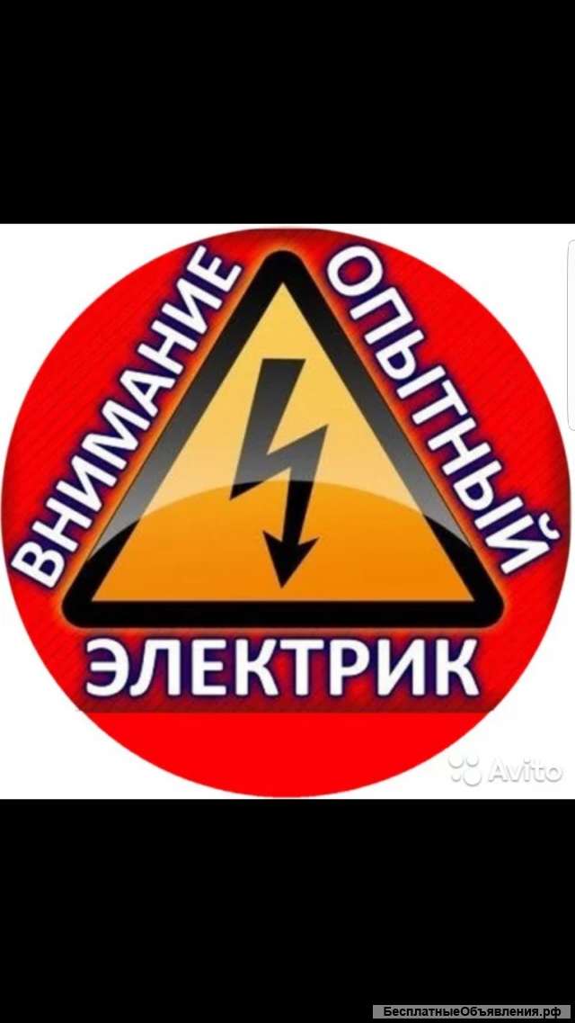 Опытный электрик