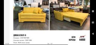 Диван "Клаус-6"