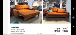 Диван "Пума"