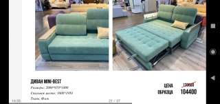 Диван " Mini Best"
