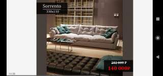 Диван "Sorrento"