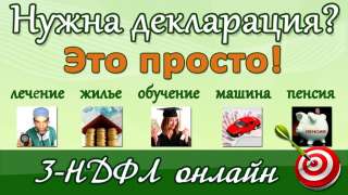 Заполнение 3-ндфл Цена окончательная