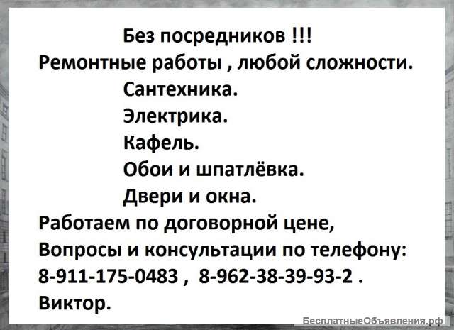 Ремонт под ключ