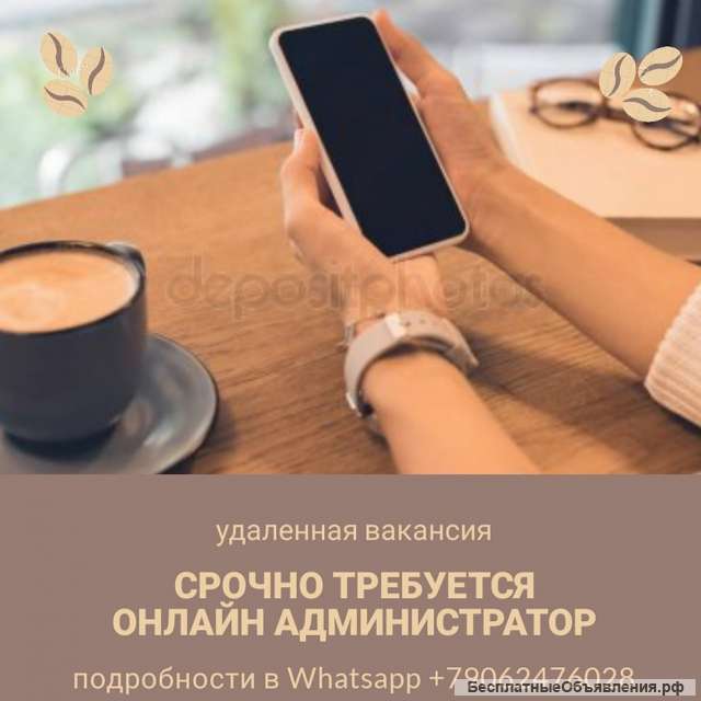 Требуется Администратор