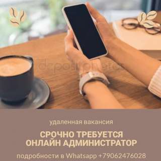 Требуется Администратор
