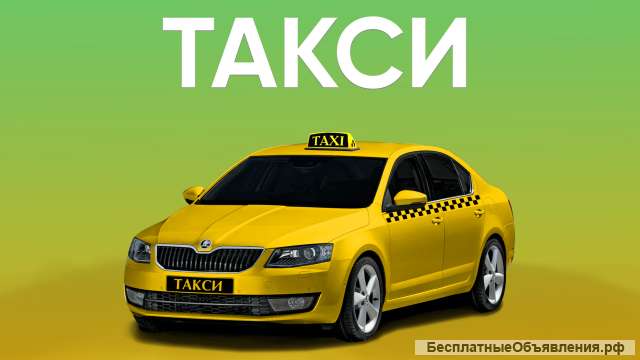 Водитель такси