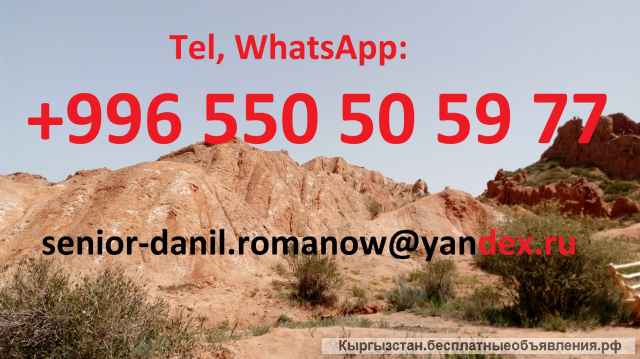 Guide, chauffeur au Kyrgyzstan, tourism, voyages, excursions, balades aux montagnes