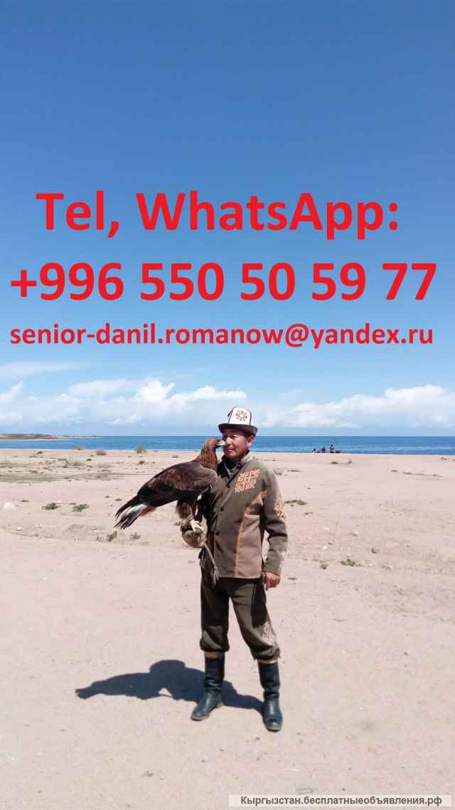 Guide, driver in Kyrgyzstan, tourism, travel, excursions, hiking in mountains