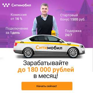 Водитель такси. ЗП 180 000 руб в месяц.