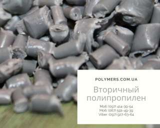 Вторичная гранула полипропилена ППР. Вторичный полипропилен ПП черный, серый