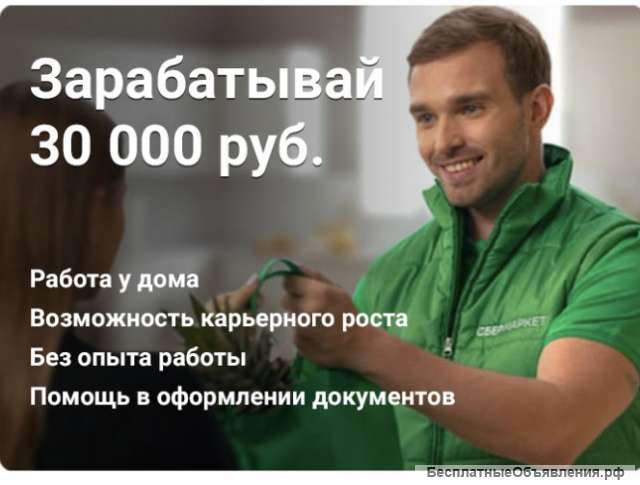 Сбермаркет