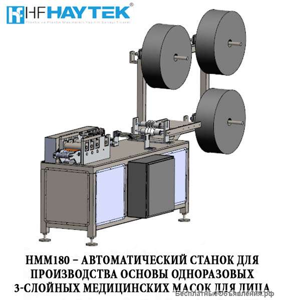 Станок для производства одноразовых 3-слойных медицинских масок