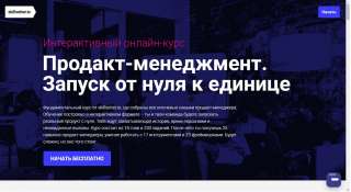 Практический курс продакт-менеджмента