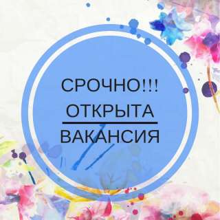 Требуется Координатор