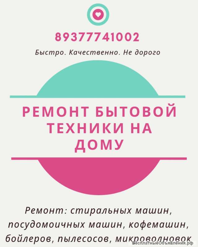 Ремонт стиральных и посудомоечных машин