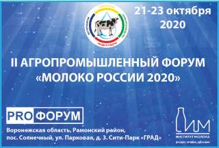 Форум Молоко России 2020