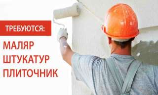 Требуются отлочники, маляры