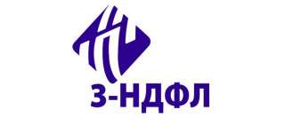 Декларация 3ндфл