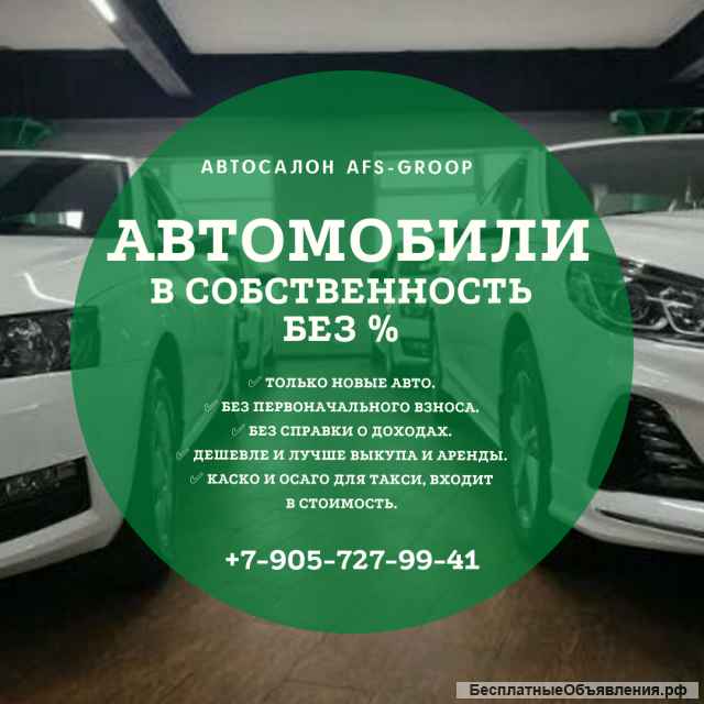 Аренда машины на выгодных условиях