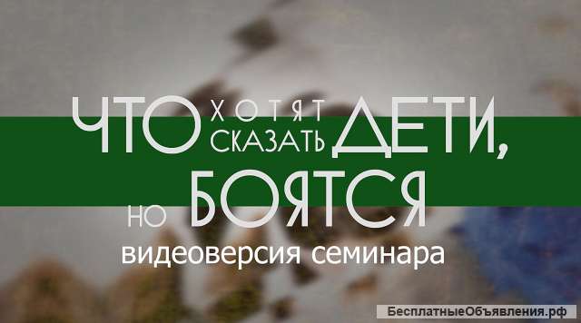 Что хотят дети