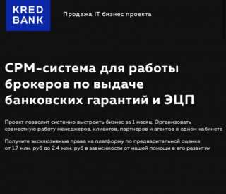 Сервис по выдаче банковских гарантий