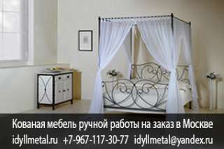 Кованая кровать плюсы и минусы. Купить кованую кровать на заказ в Москве и Московской области от пря
