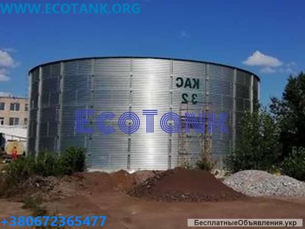 Емкость для КАС 100, 500, 1000, 2000, 5000 л м3 куб