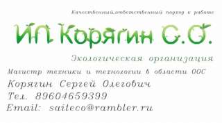 Экологическая организация в Ростове-на-Дону и Ростовской области