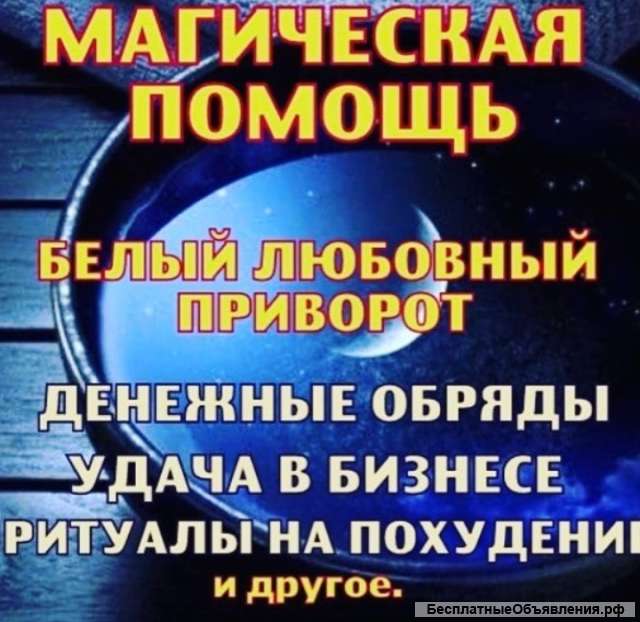 Магия гадание