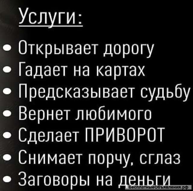 Магия гадания