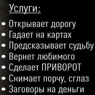 Магия гадания