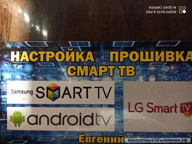 Настройка Смарт TV