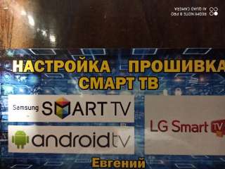 Настройка Смарт TV