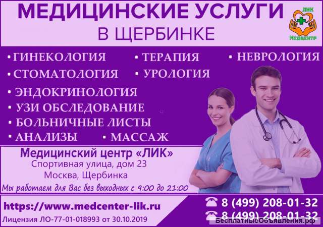 Вакансия для врача-стоматолога в медцентр Щербинки