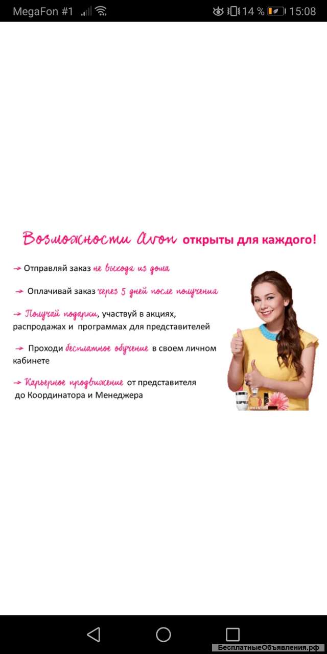 Набор бизнес партнёров, представителей Avon