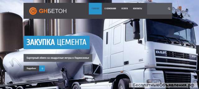 Взаимозачет (Бартер) недвижимости на цемент навалом м500 д0