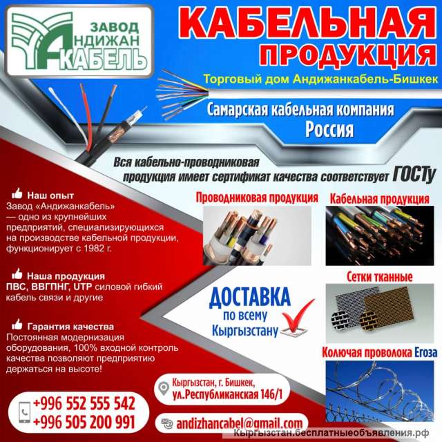 Кабельная продукция "Андижан" Доставка по всему КЫРГЫЗСТАНУ
