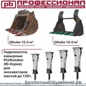 "Карьерные ковши и гидромолоты"