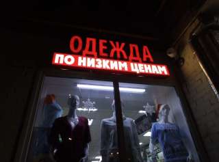 Вывески, объёмные буквы, световые короба, баннеры