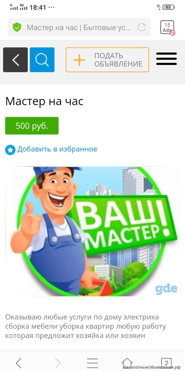 Массажист
