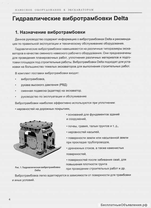 Вибротрамбовка к экскаватору Hyundai R200W R210LC R220LC