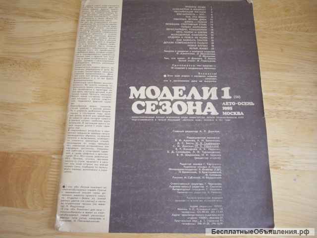 Журнал мод 1978-1986 год