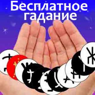 Быстрое исполнение желаний